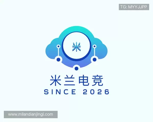 了解米兰电竞